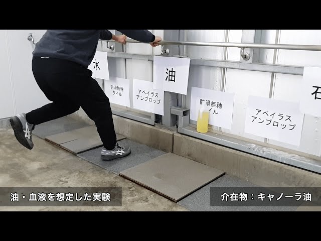 滑り比較実験|安全靴編
