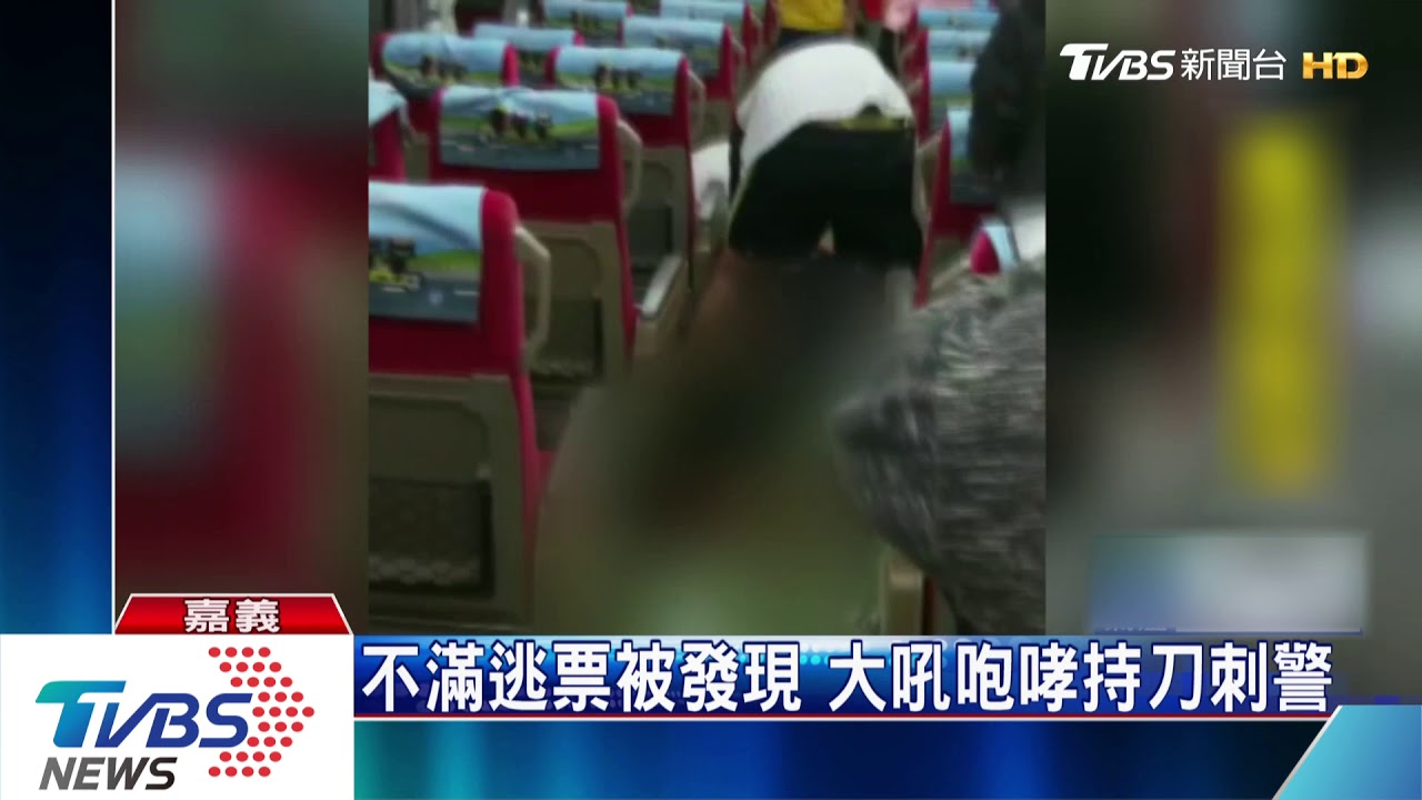 逃票嫌持刀咆哮行凶　鐵路警被突擊刺死