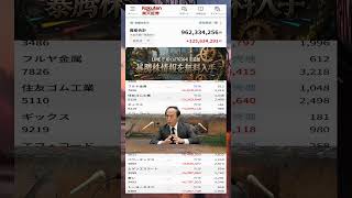 #日本経済,#マーケット,#相場,#株ニュース,#金融,#チャート,#テクニカル分析,#ファンダメンタル分析,#出来高,#株式投資初心者,#投資系YouTuber