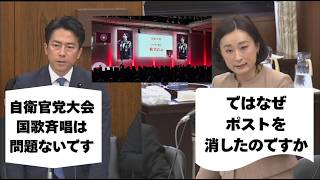 自民党の党大会で制服を着た自衛官に国歌斉唱させた問題 #田島まいこ ＃小泉進次郎 ＃国歌斉唱