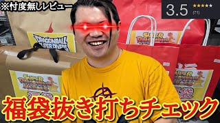 【忖度無し】評価3.5のランスにいきなり突撃して高額福袋をガチレビューしたら中身が凄すぎたwww馬人社長は優良なのか検証してみた！！【ドラゴンボールヒーローズ 福袋 開封】