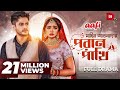 Poran Pakhi পরান পাখি Niloy Alamgir Heme Mahin Awlad