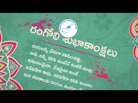 హొలీ పండుగ శుభాకాంక్షలు - ఏ పీ ఓ ఎస్