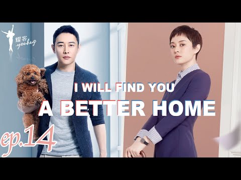 ENG SUB【安家 I will find you a better home】 Ep14 职场女王孙俪vs佛系店长罗晋