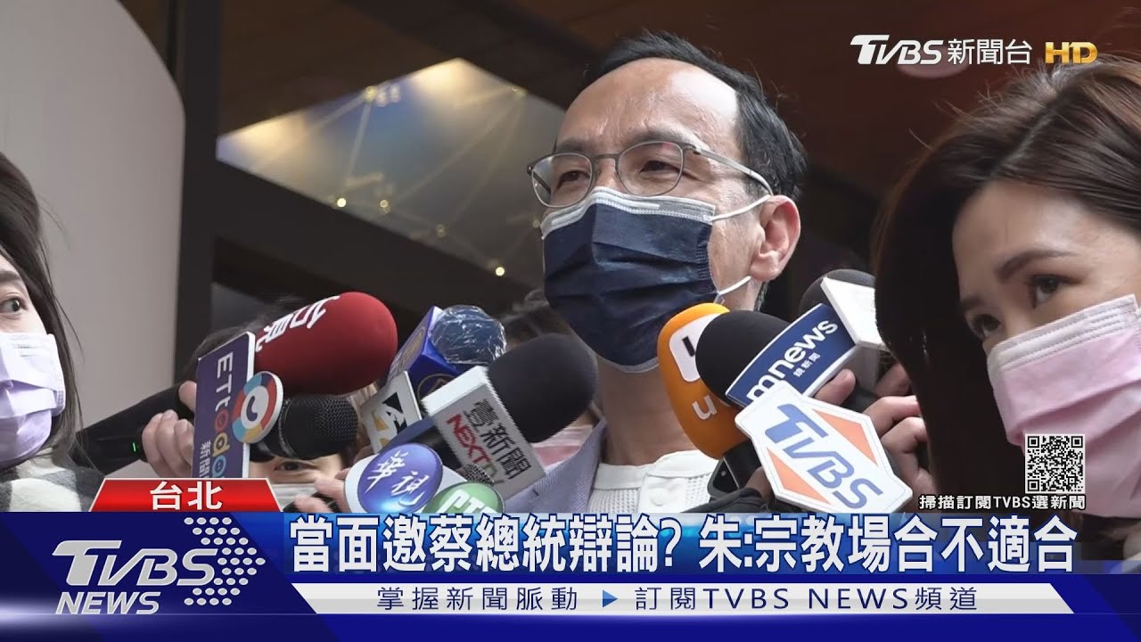 朱沒當面邀總統辯論！　2人同場王不見王