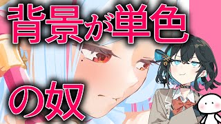 【イラストメイキング】背景を単色にする人の気持ちが少しわかったかも【ブルアカ】 CLIP STUDIO PAINT