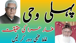 Download lagu Ghar.e.hira | Pahli wahi | Javed Ahmad Ghamdi | Molana Ishaq | Deen Islam | First revelation mp3