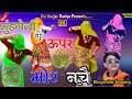 Gurjar Rasiya मूडगेली के ऊपर मोर नचे गुर्जर के �