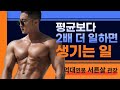 헬스장 4개 관장 일상 Vlog