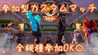 [フォートナイトライブ]参加型カスタムマッチ(全プラットフォーム参加OK！)