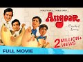 अंगूर Angoor Full Movie HD Classic Hindi Comedy Movie Sanjeev Kumar Deven Verma Moushumi