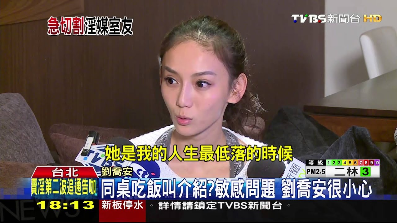 牽線女藝人!捲入應召風波 劉喬安喊冤