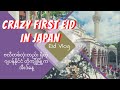 Japan Vlog | Halal Store  in Tokyo Cami | What Eid in Japan Is Like | Muslims in Japan | Eid Vlog