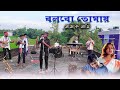 Bolbo Tomaye (বলবো তোমায়) | Arijit Kumar | Sathi | Jeet |Saregamapa Musical Troupe Band Live |