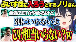 ぶいすぽっ！に入りたさそうなノリアキとヒゲ枠はいらないというのせさん【ぶいすぽ切り抜き/一ノ瀬うるは】