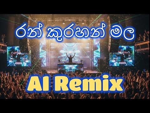 රන් කුරහන් මල - DJ Petrol Remix - Bathiya & Santhush