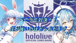 ホロカ対戦！兎田ぺこら🆚雪花ラミィ！圧が強い対決！？