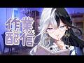 【作業 & Study】ASMR ภาษาญี่ปุ่นข้างหูคุณ【#Eileennoir】