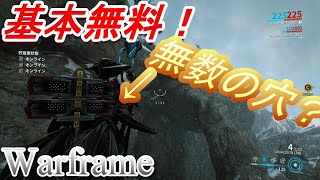 基本無料　宇宙忍者アクション　Warframe