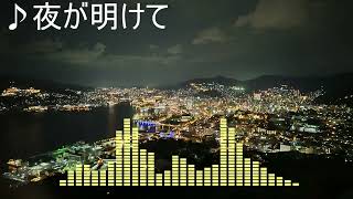 【BGMサンプル】夜が明けて【使用フリー・要クレジット】