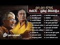 Sinhala Songs | Best Sinhala Old Songs Collection | Victor Rathnayake & Prof. Sunil Ariyaratne Songs