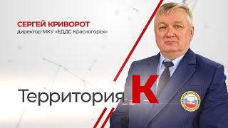 Территория К. Сергей Криворот