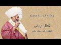 Kamal Tarbas عيونك فيها شي يحير