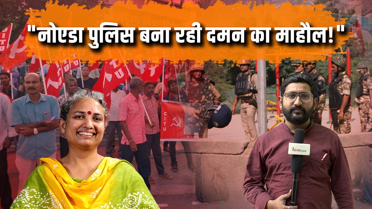 दिल्ली-NCR के मजदूरों के समर्थन में CITU का देशव्यापी प्रद