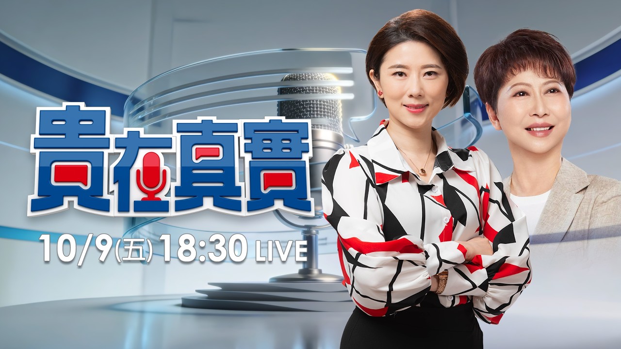 【貴在真實EP.24】不敗陳亭妃！力拚台南第一女市長！