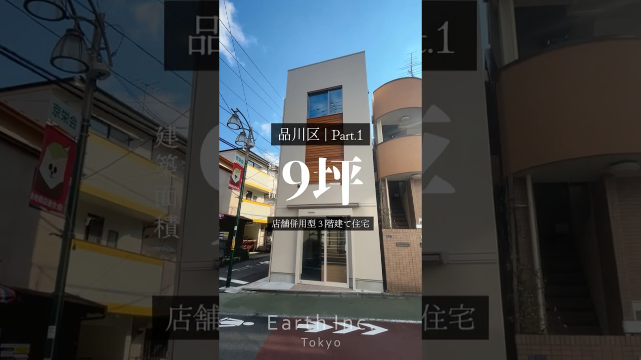 建坪9坪🏠店舗併用型3階建て住宅をご紹介します✨ #狭小住宅 #ルームツアー #家選び #注文住宅