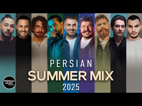 Best Persian Summer Mix 2025 ( میکس تابستانی بهترین آهنگ های ایرانی )