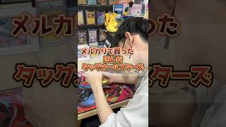 19万円する絶版BOXが大ダメージを受けていたので開封した結果･･･ タッグオールスターズ