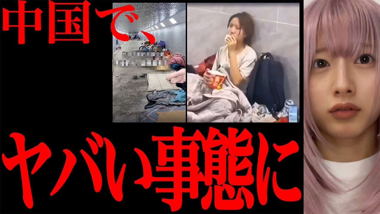 【衝撃】中国がヤバイ事になりました