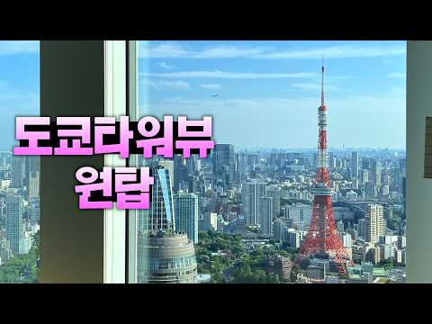 도쿄 신흥 부촌 '안다지 도쿄'에서의 럭셔리 하룻밤 체험기