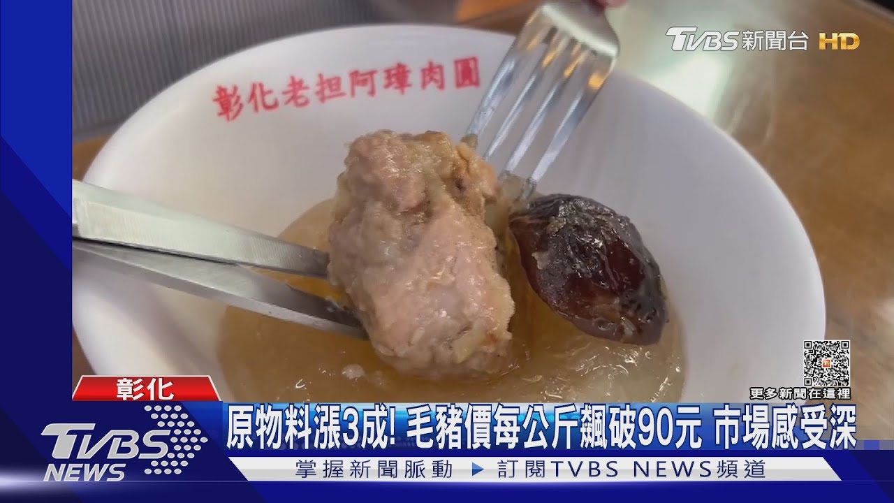 撐不住！彰化小吃魚市場爌肉飯　阿璋肉圓漲5元
