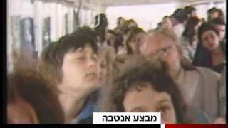 הווידאופדיה: מבצע אנטבה