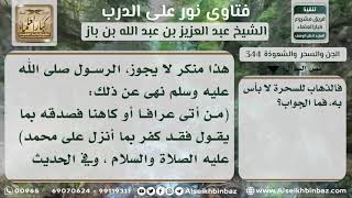 صورة 344 -  آخر الصلاة يسأل ربه العافية والشفاء - نور على الدرب