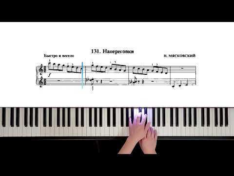 131. Наперегонки (Russian Piano Method)
