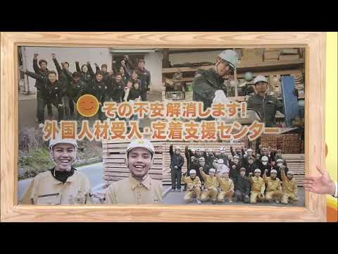 2026年4月11日(土)放送 その不安解消します！外国人材受入・定着支援センター