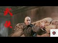 Donnie Yen S Classic Foshan Shadowless Feet 甄子丹经典佛山无影脚 少年黄飞鸿之铁马�