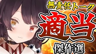 【ふわふわケルベロス】戌亥の適当トーク傑作選！【にじさんじ切り抜き／戌亥とこ】@nijikiri0615