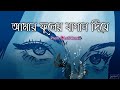 আমার ফুলের বাগান দিয়ে Lofi Mix Tumi Amar Asha Kishore Kumar B