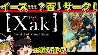 【ゆっくり実況】サークをクリア【レトロゲーム】