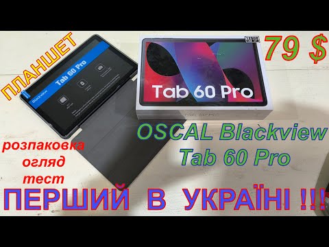 First unboxing review test tablet OSCAL Blackview Tab 60 Pro Tablet PC 10" IPS 4 128GB 7700mAh 4G