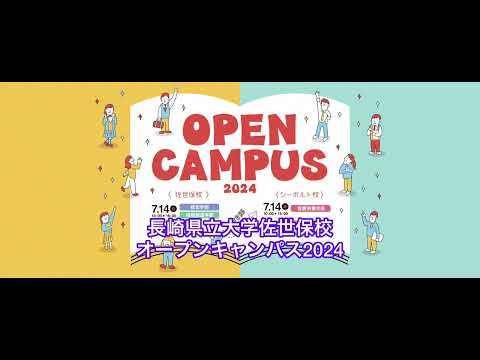 学生広報スタッフ作成！オープンキャンパス活動まとめ動画