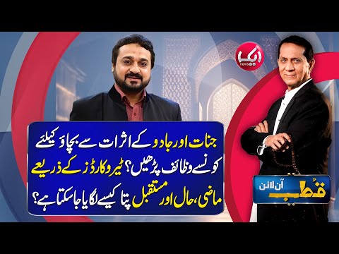 Qutb Online with Bilal Qutb | Ep # No 363 | 30 Oct 2025 | Aik News