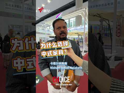 中国家居&ldquo;定制力&rdquo;融通新机遇，赋能全球美好生活丨Choice