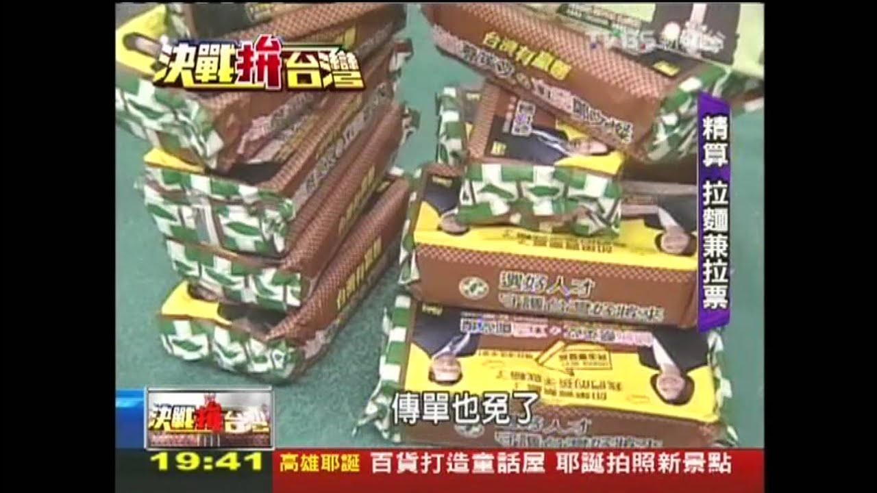 【決戰拚台灣】送拉麵兼拉票! 選舉精算不炒米粉了