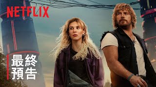 [情報] 《電幻國度》| 最終預告 | Netflix