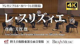 Download lagu ◆〔Flex6~8( Perc)〕レ・スリズィエ/芳賀 傑 Les Cerisiers/Takashi Haga〈陸上自衛隊東部方面音楽隊〉FLMS-87171 mp3 Download lagu ◆〔Flex6~8( Perc)〕レ・スリズィエ/芳賀 傑 Les Cerisiers/Takashi Haga〈陸上自衛隊東部方面音楽隊〉FLMS-87171 mp3